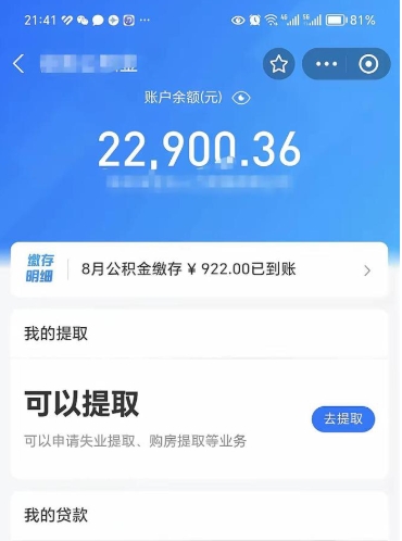 丽江个人公积金怎么支取（公积金个人提取办理流程）